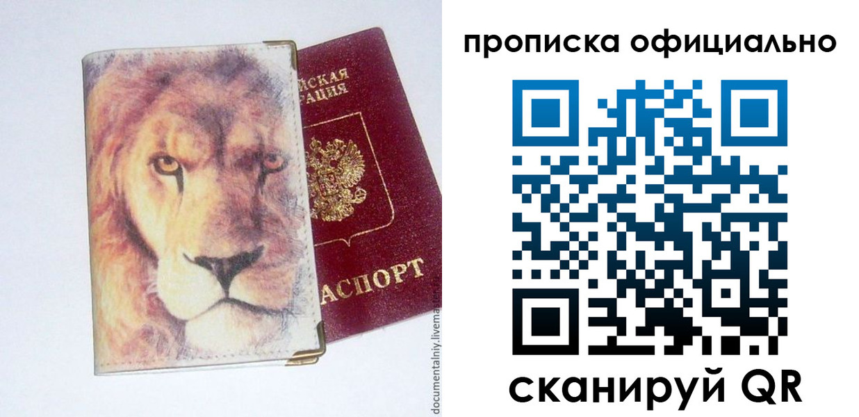прописка 2025 в Смоленске