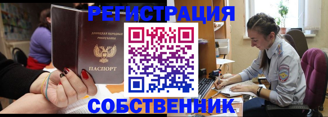 прописка в Смоленске