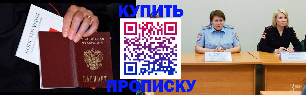 прописка от собственника в Смоленске