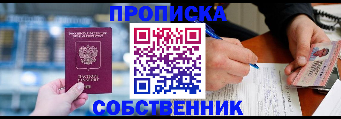 временная регистрация для всех в Смоленске