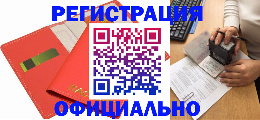 прописка паспорт в Смоленске